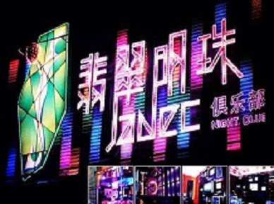 阿里地哪里荤的KTV陪酒女漂亮多-翡翠明珠KTV好玩会所体验
